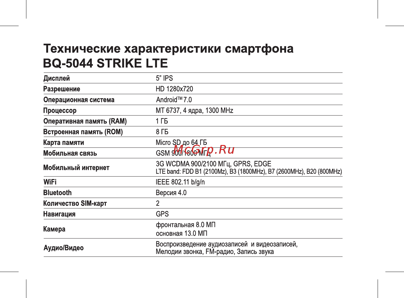 BQ BQ-5044 Strike LTE [4/47] Технические характеристики смартфона bq 5044 strike lte