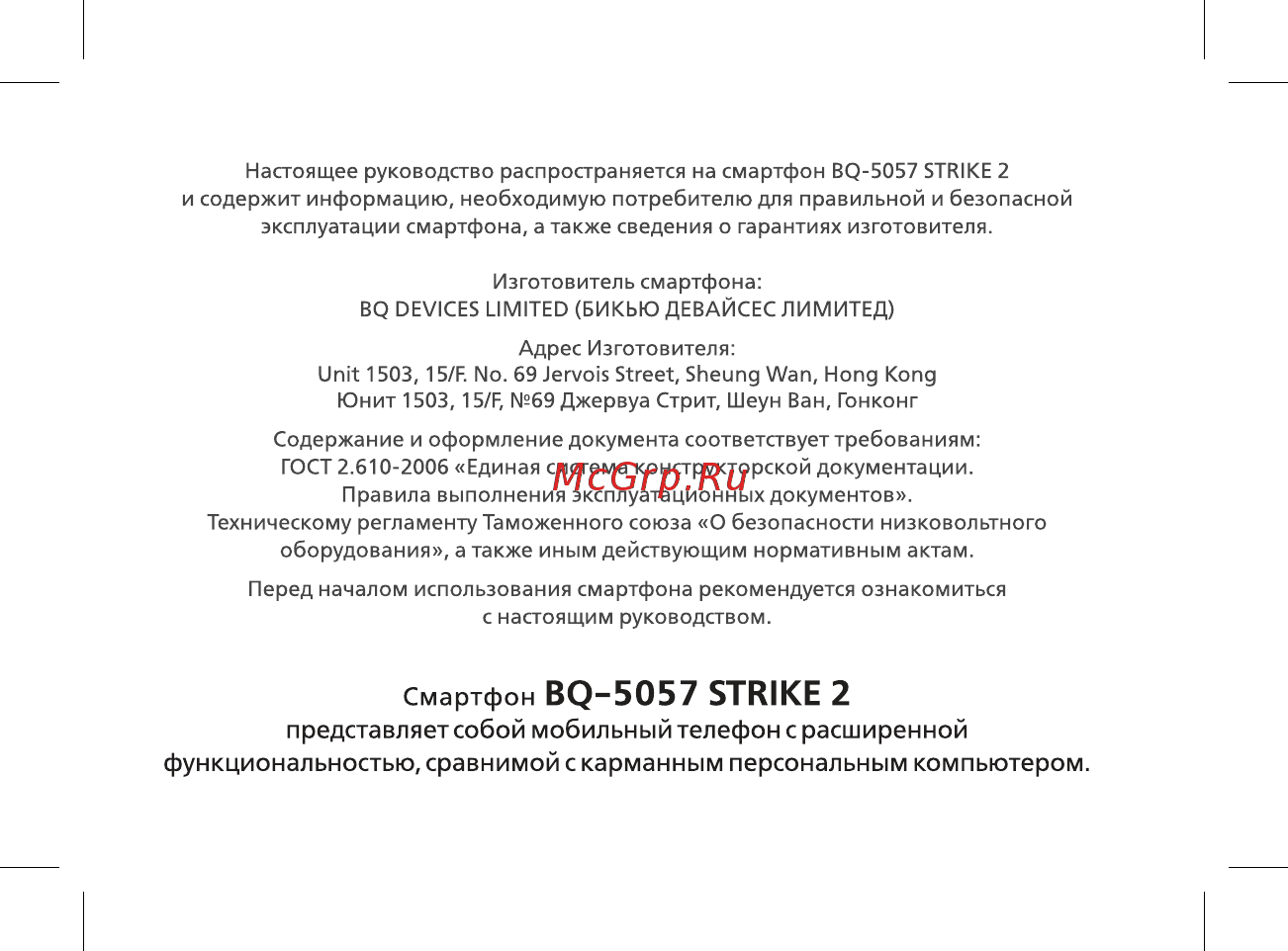 BQ 737478 Руководство пользователя онлайн [3/44] 737478