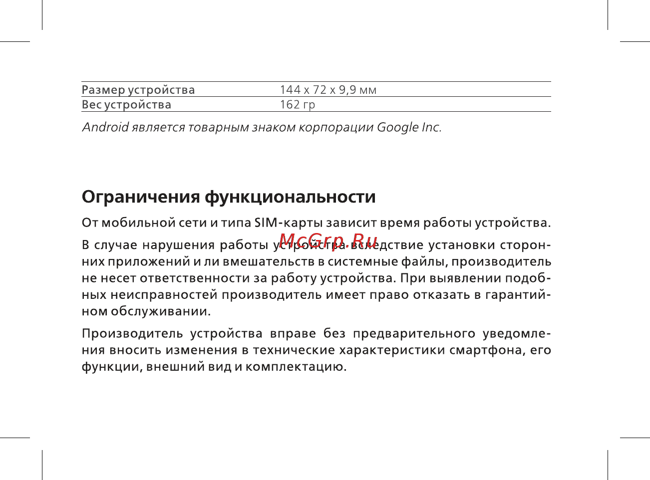 BQ BQ-5057 Strike 2 [5/44] Android является товарным знаком корпорации google inc