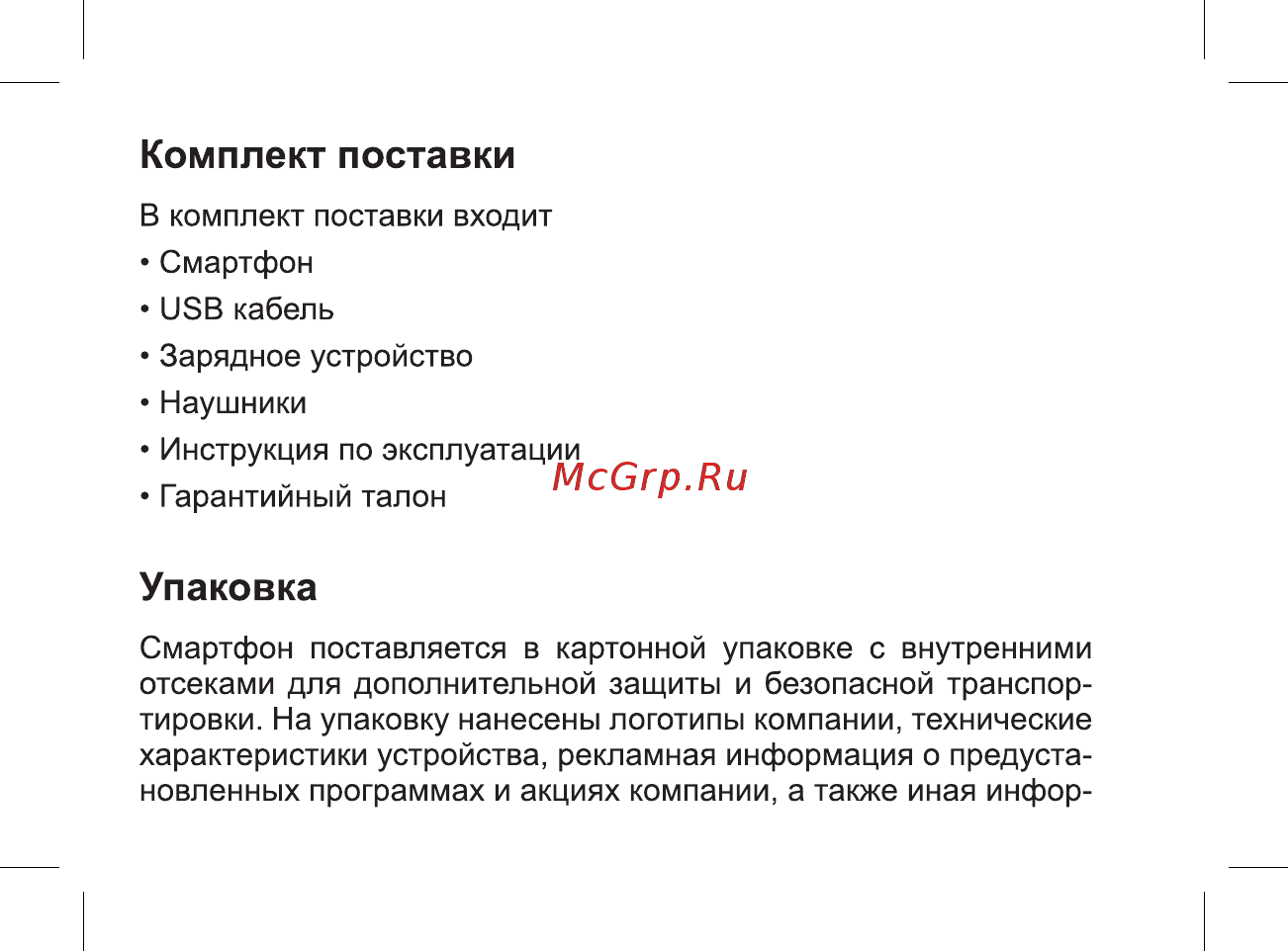 BQ 737479 Руководство пользователя онлайн [8/47] 737479