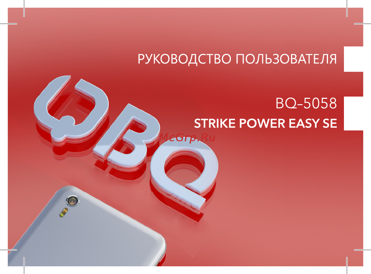 BQ BQ-5058 Strike Power Easy SE Руководство пользователя онлайн