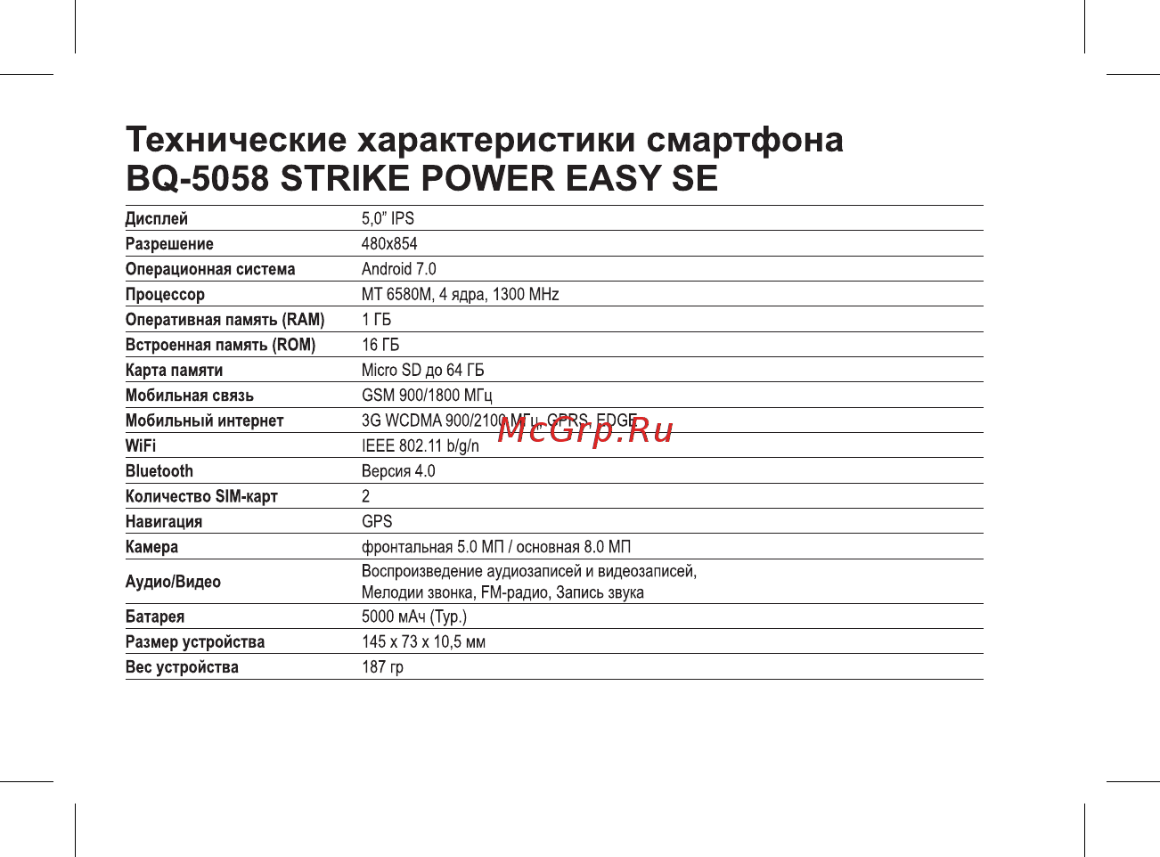 BQ BQ-5058 Strike Power Easy SE [4/47] Технические характеристики смартфона bq 5058 strike power easy se