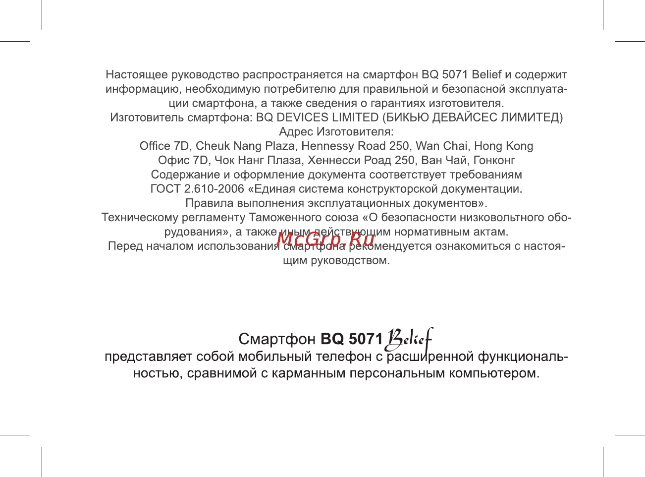 BQ BQ-5071 Belief Руководство пользователя онлайн [3/47] 222409