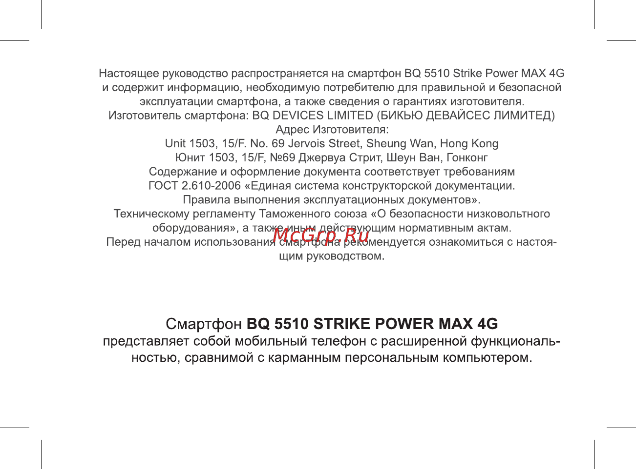 BQ 737500 [3/47] Bq 5510 strike power max 4g