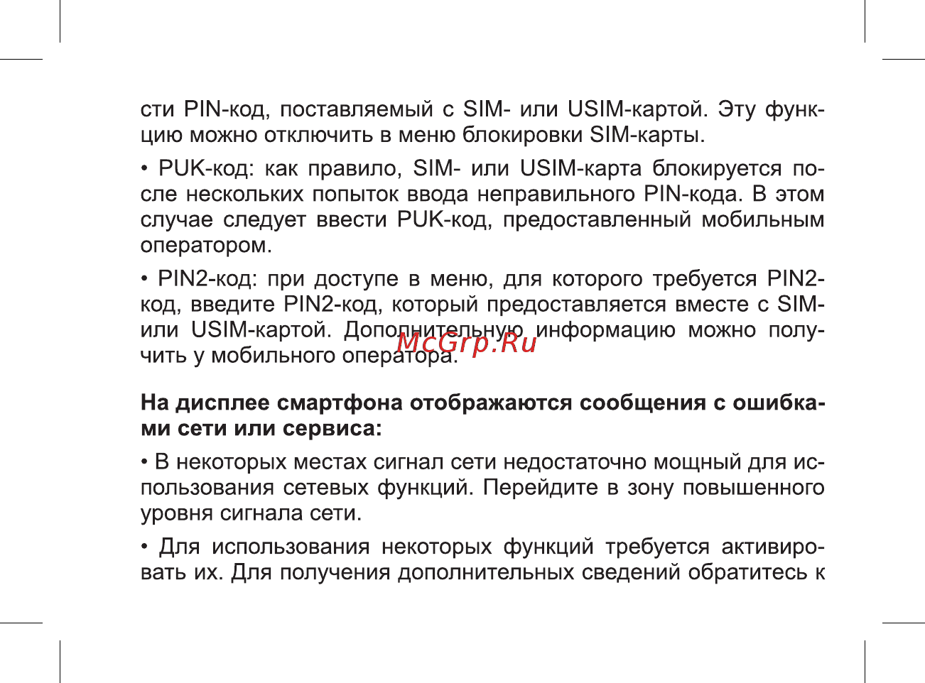 BQ 737512 Руководство пользователя онлайн [21/47] 737512