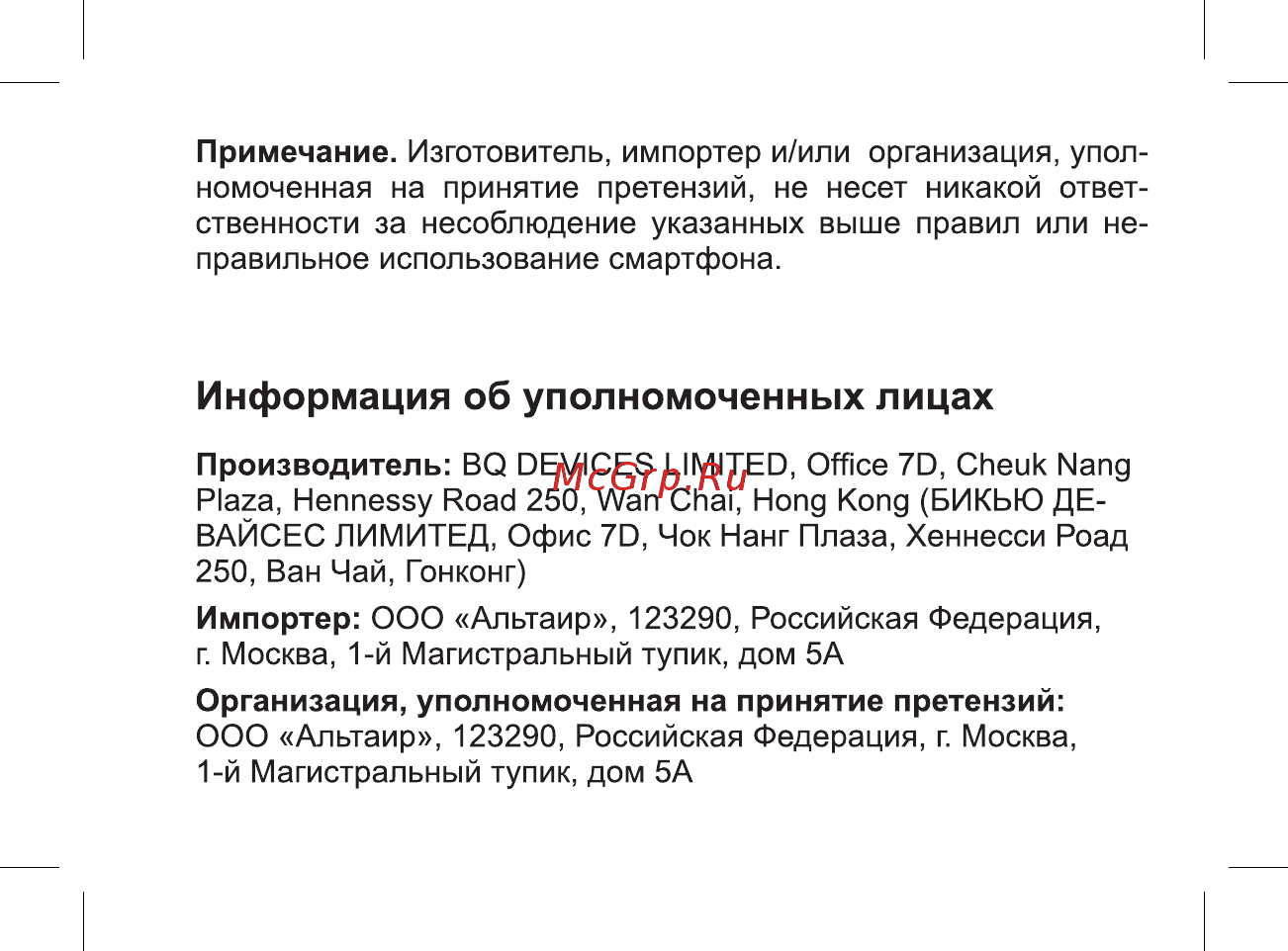 BQ 737512 Руководство пользователя онлайн [37/47] 737512