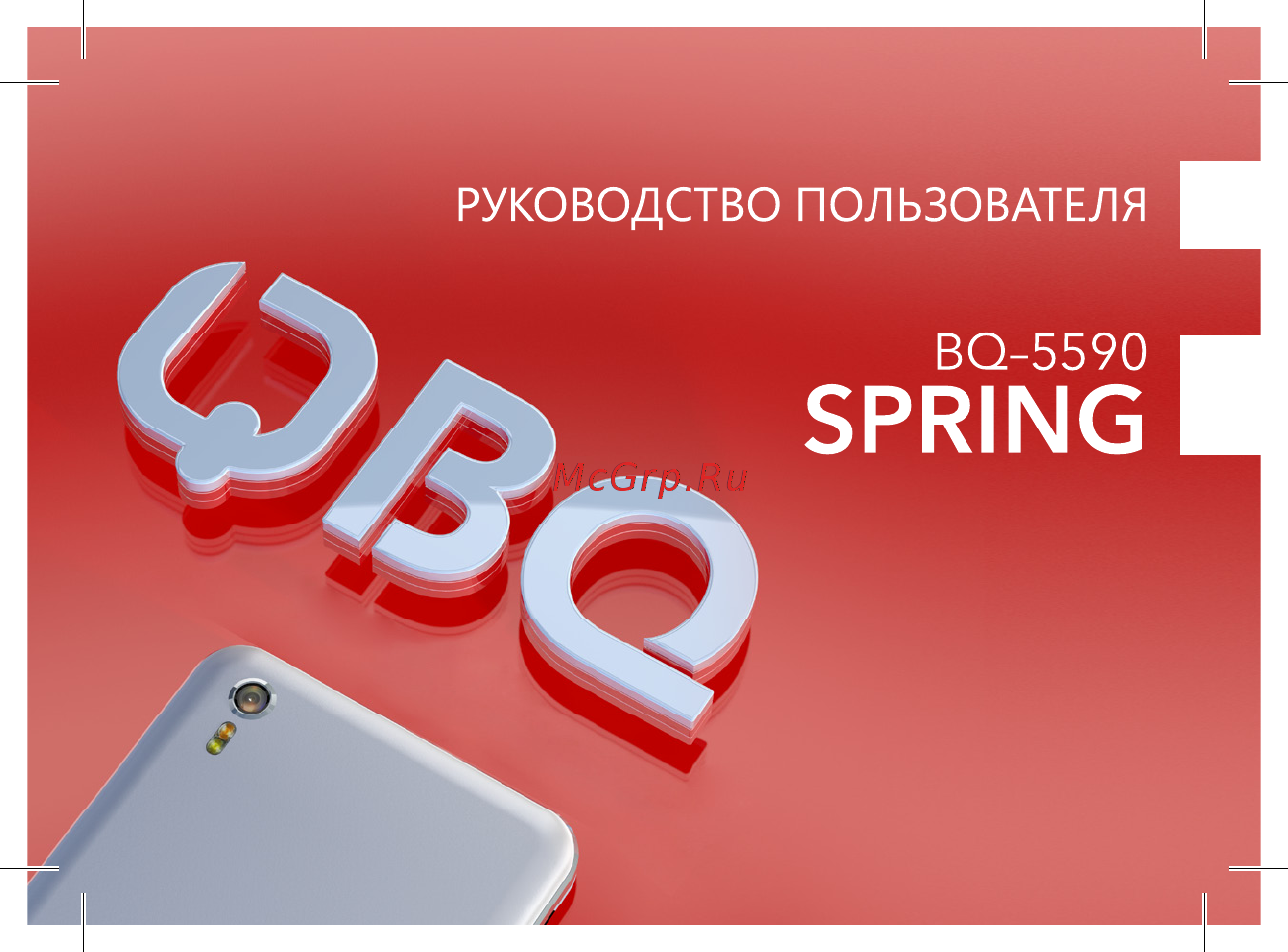 BQ 737522 Руководство пользователя онлайн