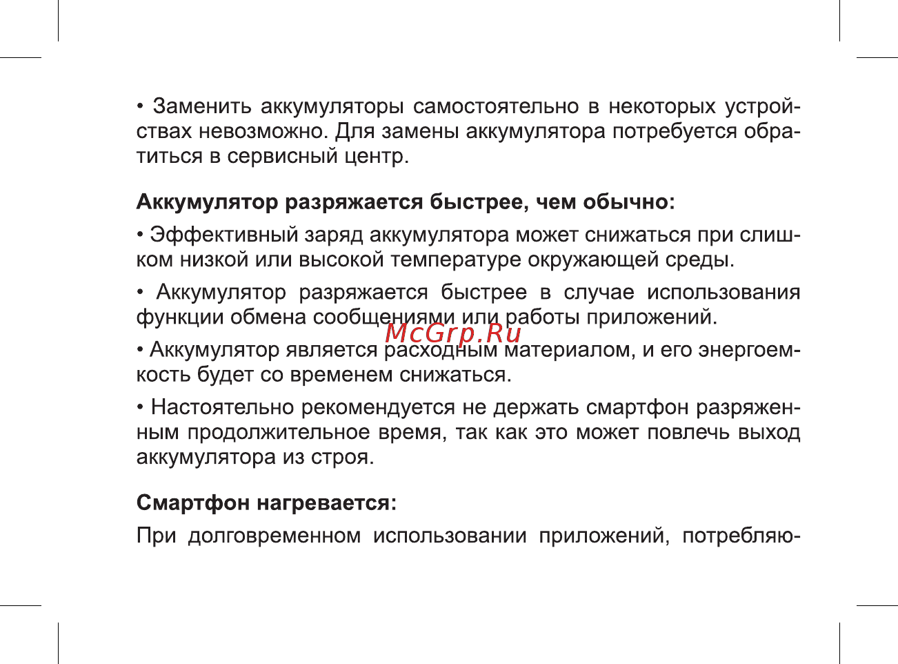 BQ 737522 Руководство пользователя онлайн [25/47] 737522