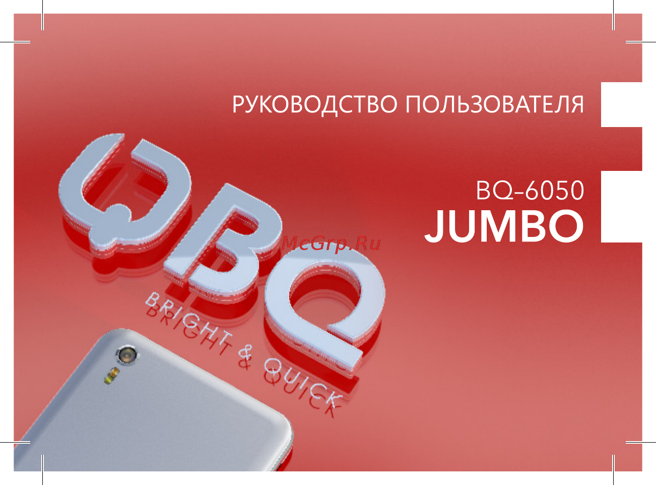 BQ 737545 Руководство пользователя онлайн
