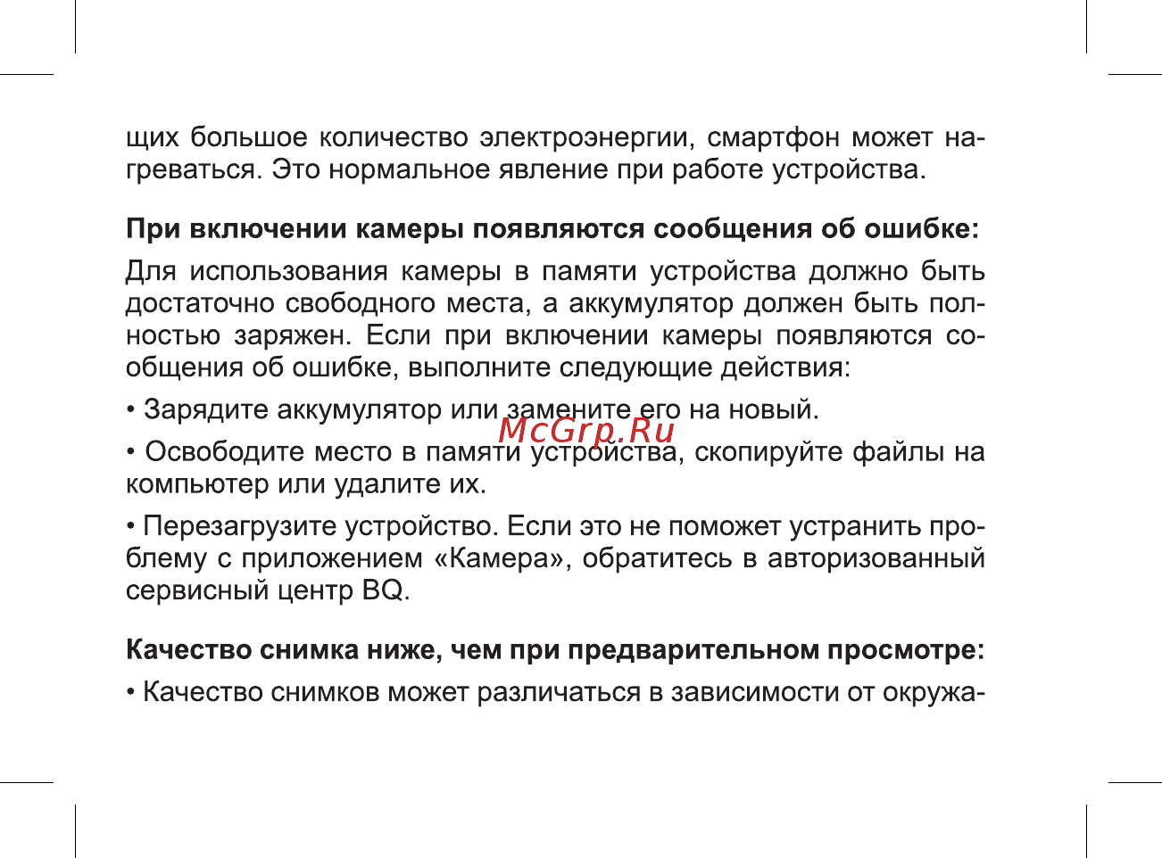 BQ 737545 Руководство пользователя онлайн [26/47] 737545