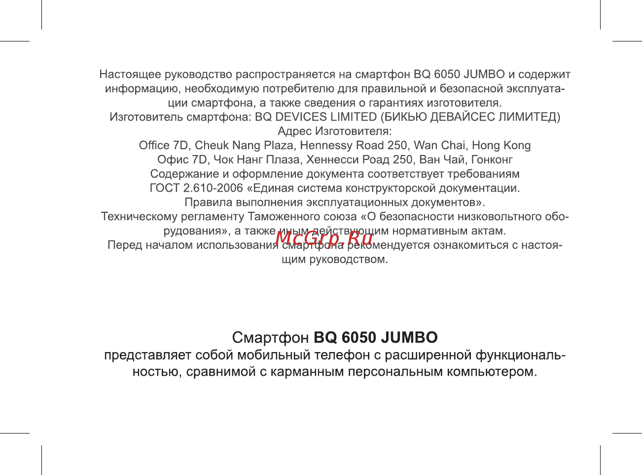BQ 737545 Руководство пользователя онлайн [3/47] 737545