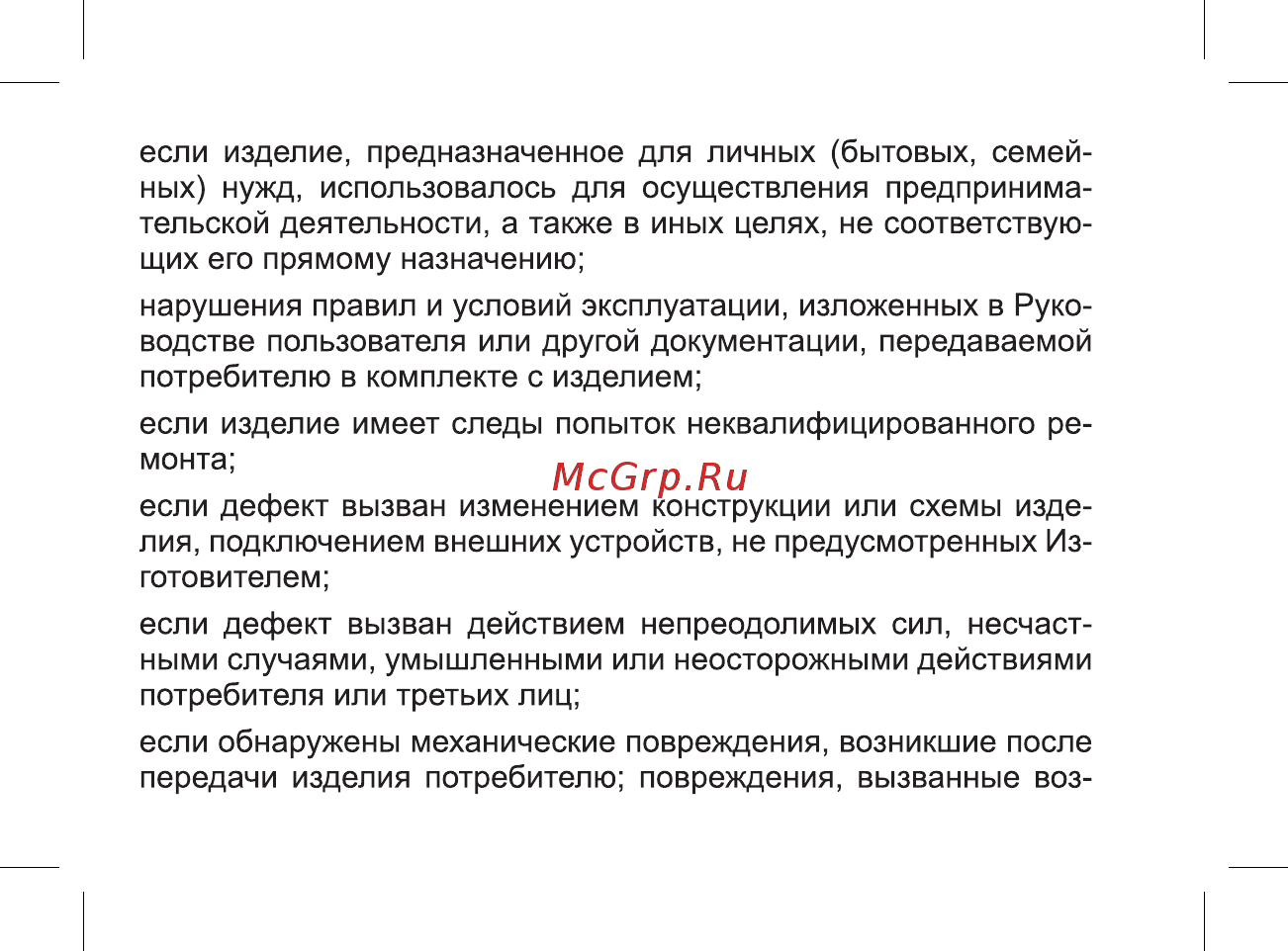 BQ 737545 Руководство пользователя онлайн [42/47] 737545