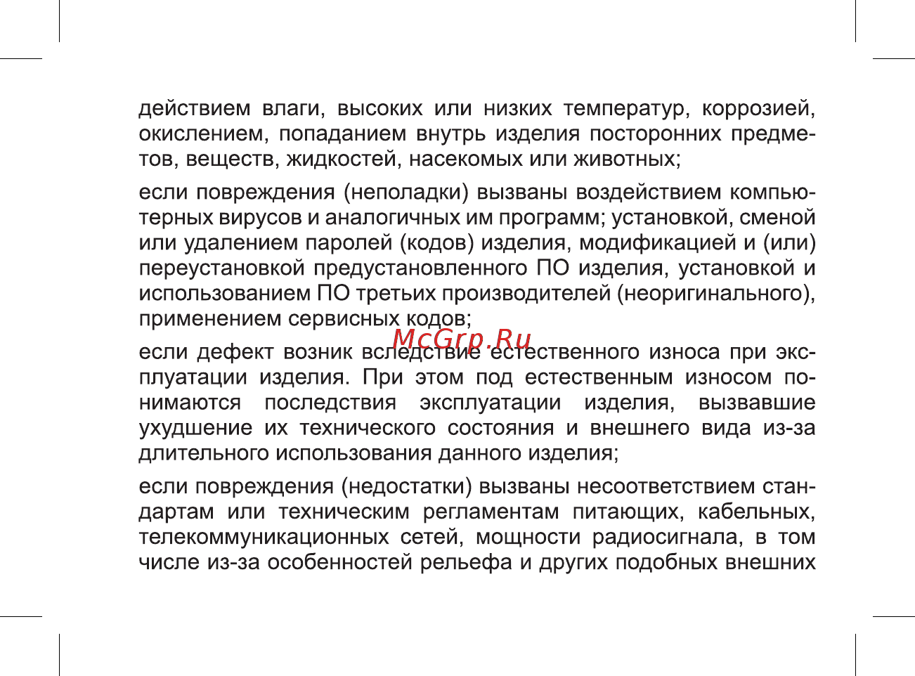 BQ 737545 Руководство пользователя онлайн [43/47] 737545