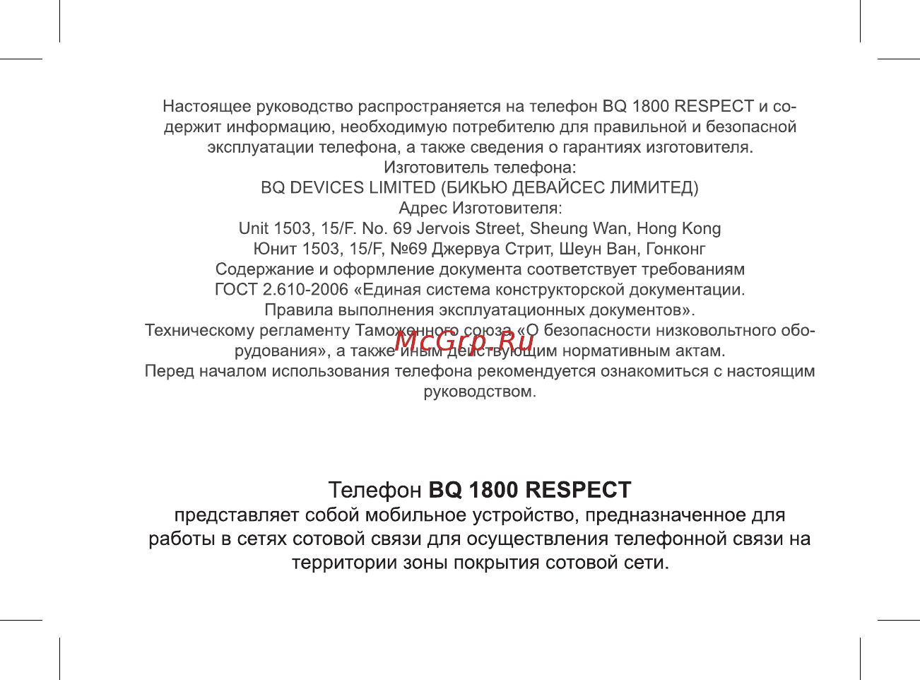 BQ BQ-1800 Respect Руководство пользователя онлайн [3/47] 222419