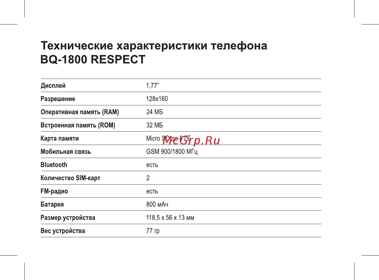 BQ BQ-1800 Respect Руководство пользователя онлайн [4/47] 222419