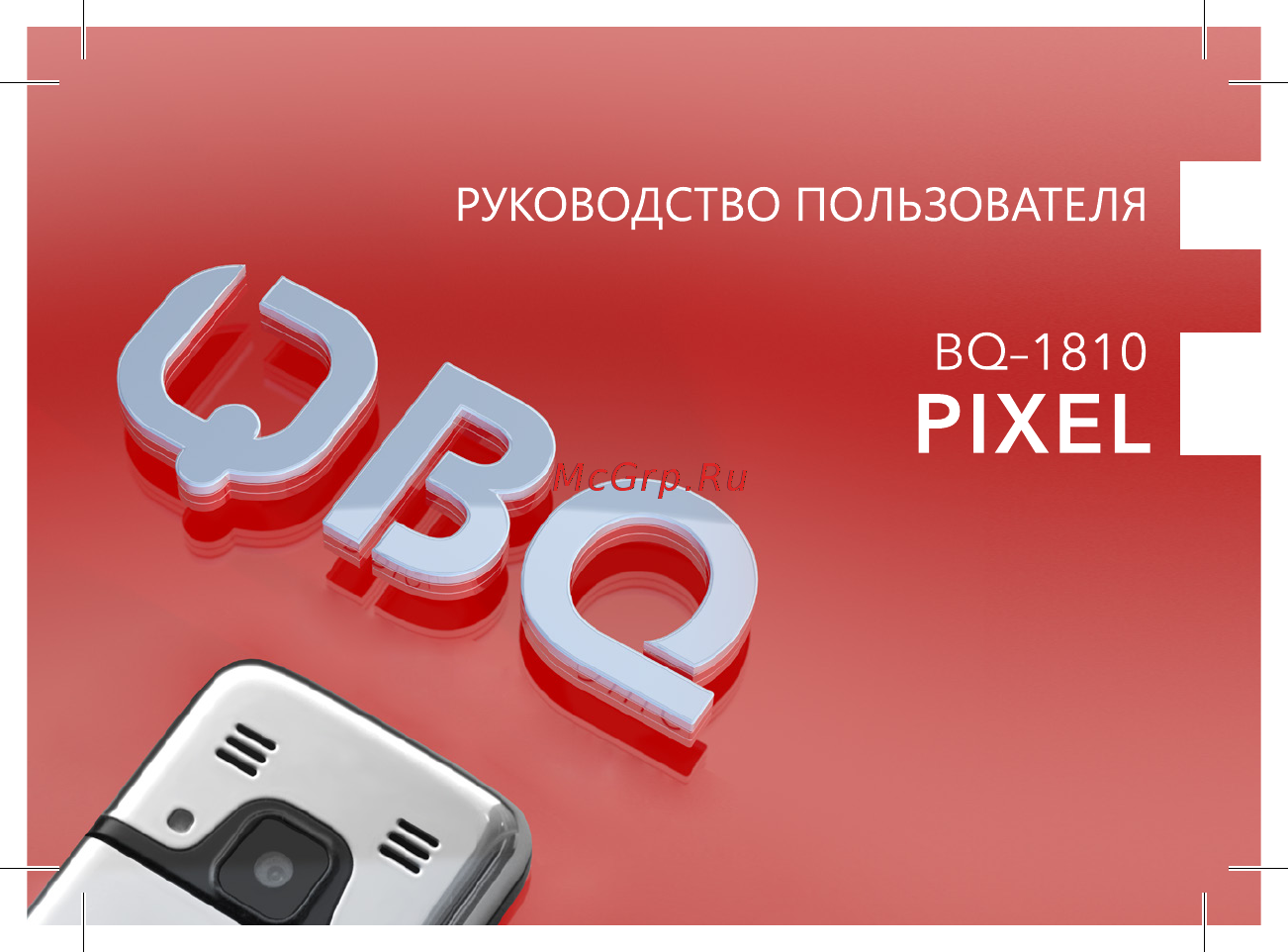 BQ BQ-1810 Pixel Руководство пользователя онлайн