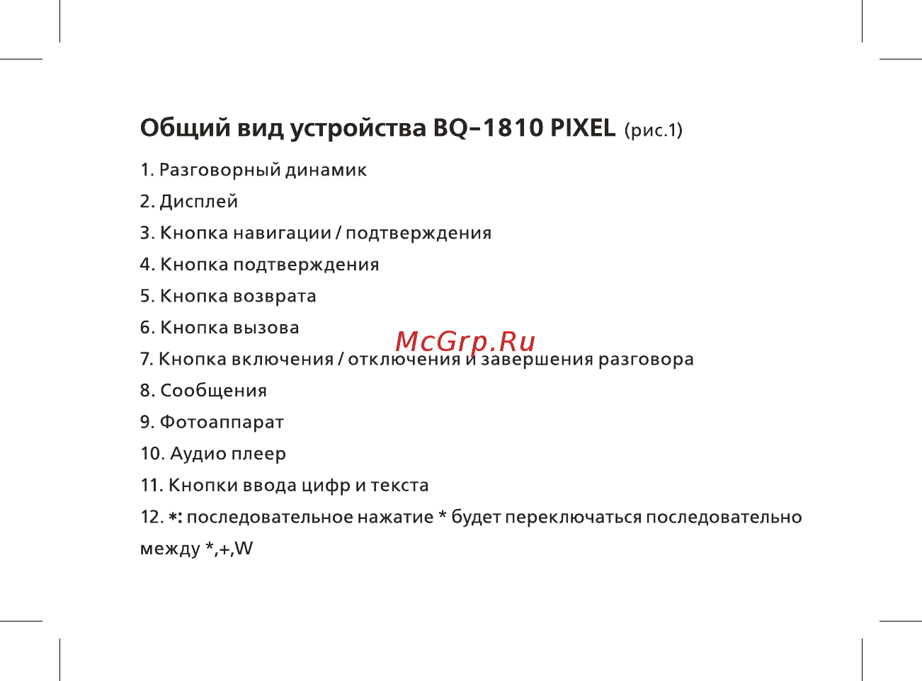 BQ BQ-1810 Pixel Руководство пользователя онлайн [14/48] 222420