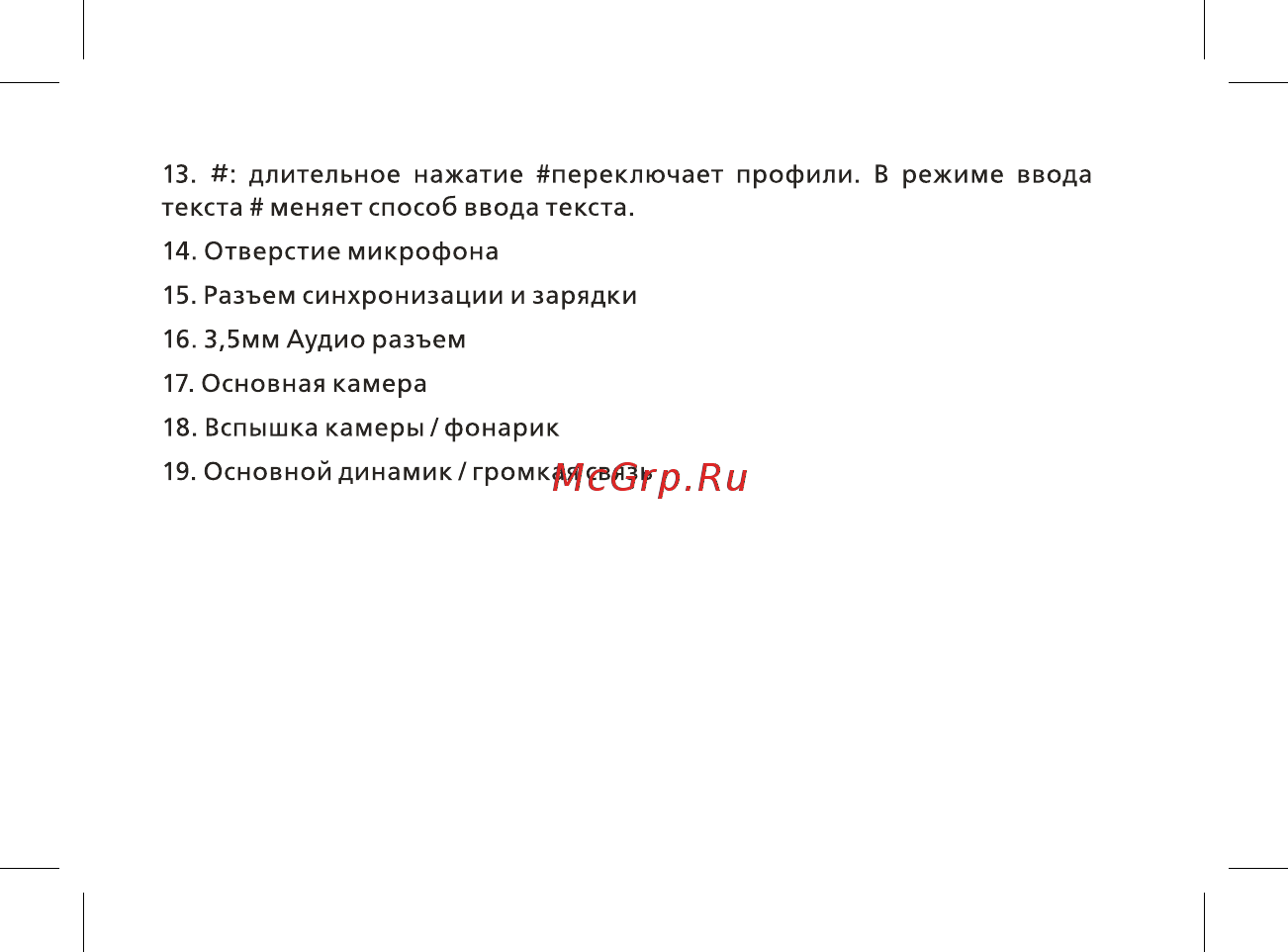 BQ BQ-1810 Pixel Руководство пользователя онлайн [15/48] 222420