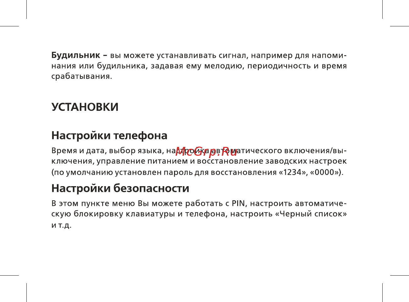 BQ 1810 Pixel White Руководство пользователя онлайн [23/48] 369827