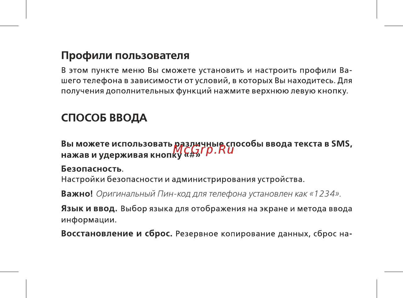 BQ 1810 Pixel White Руководство пользователя онлайн [24/48] 369827