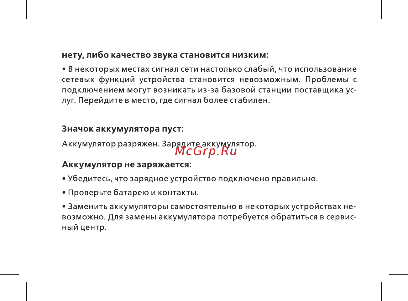 BQ 1810 Pixel White Руководство пользователя онлайн [28/48] 369827