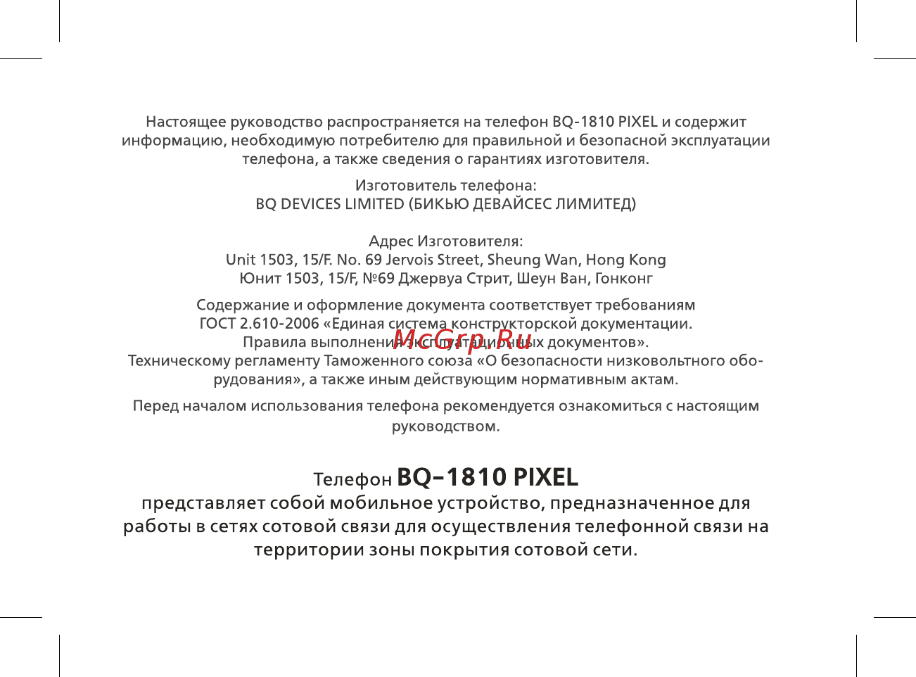 BQ BQ-1810 Pixel Руководство пользователя онлайн [3/48] 222420