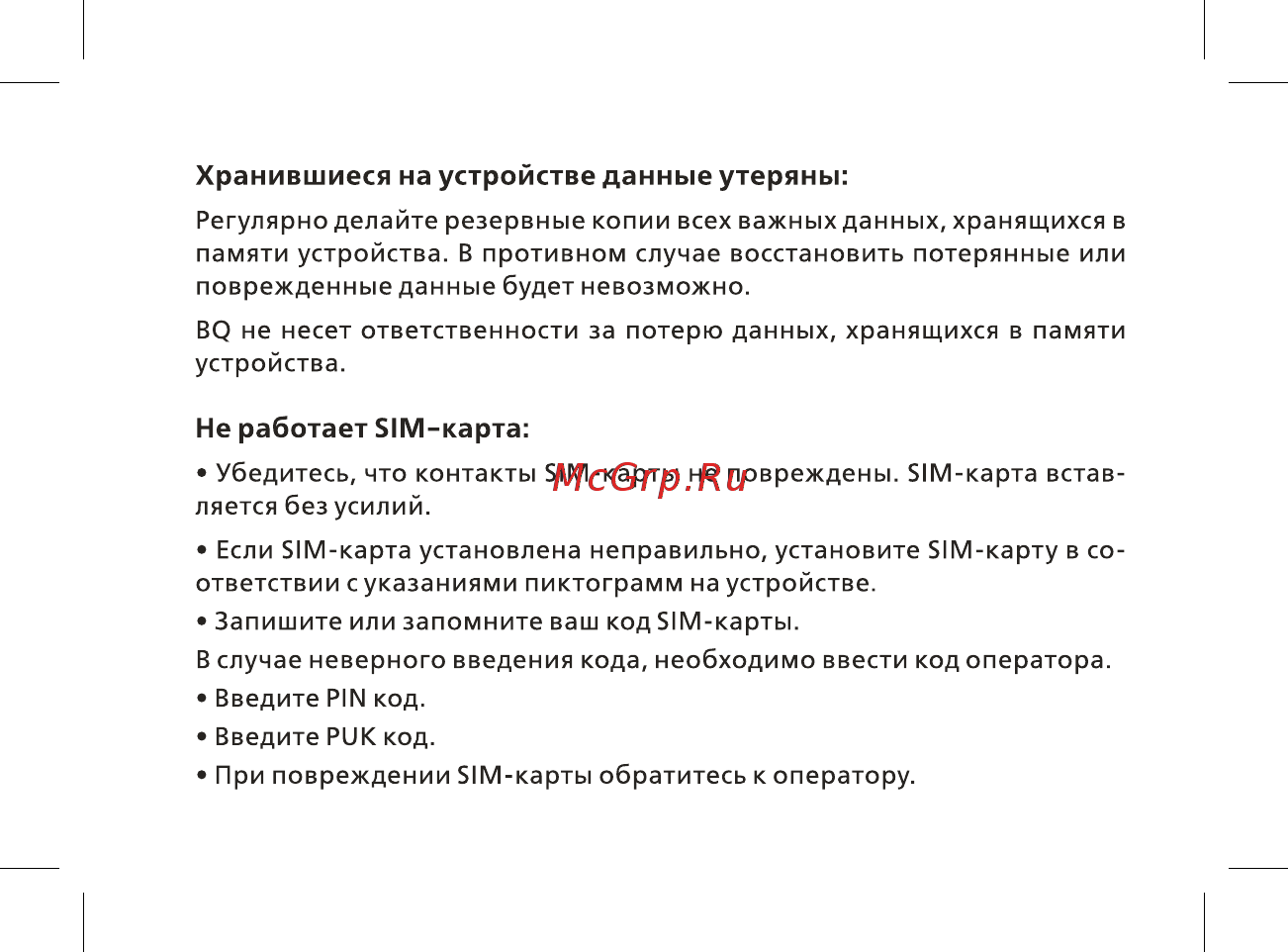BQ 1810 Pixel White Руководство пользователя онлайн [30/48] 369827