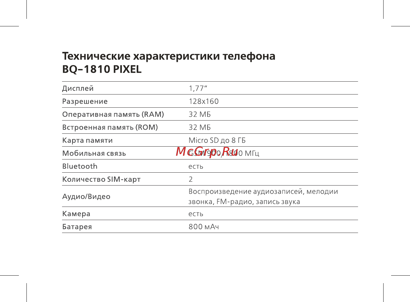 BQ BQ-1810 Pixel [4/48] Micro sd до 8 гб