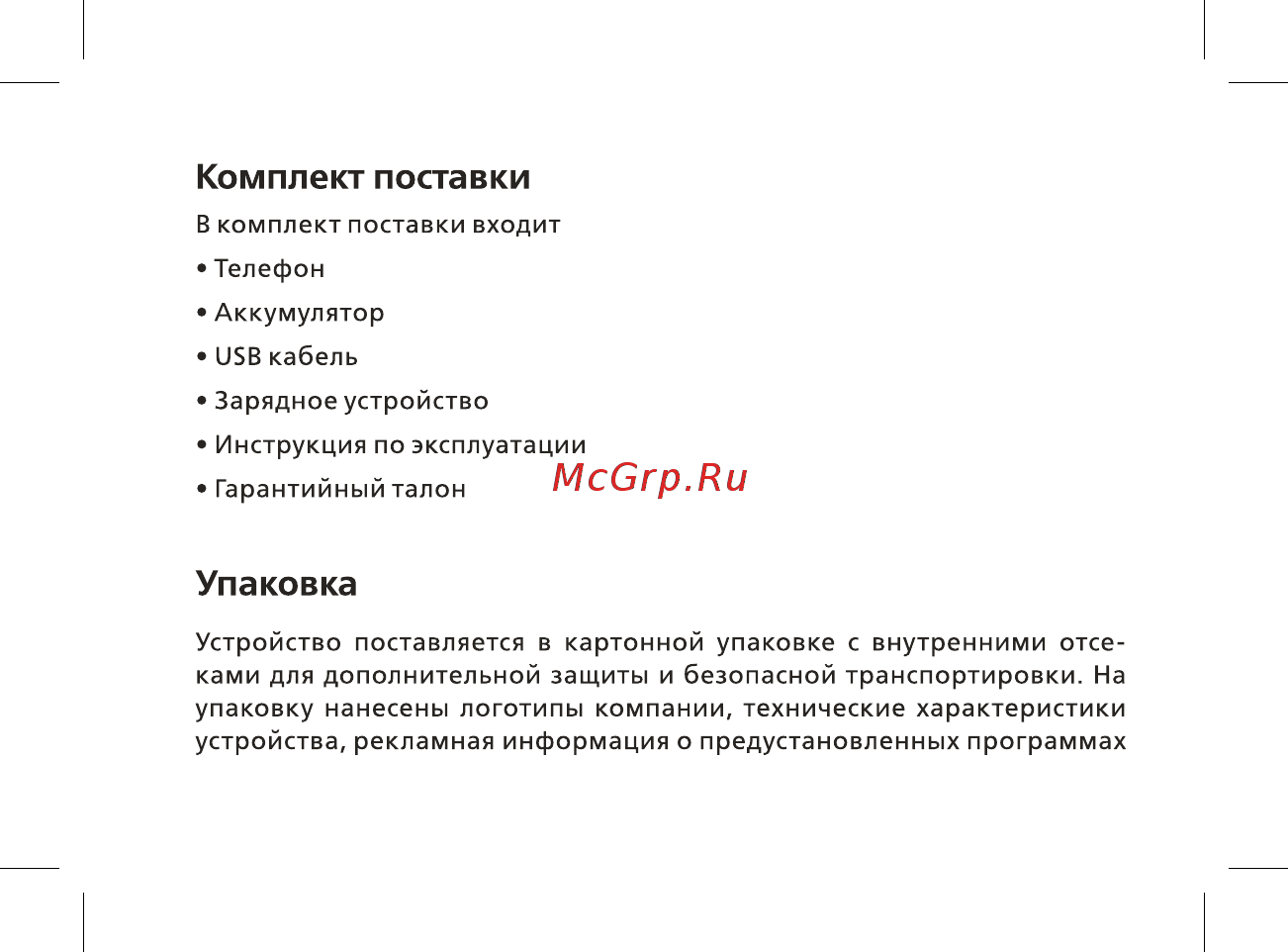 BQ BQ-1810 Pixel Руководство пользователя онлайн [8/48] 222420