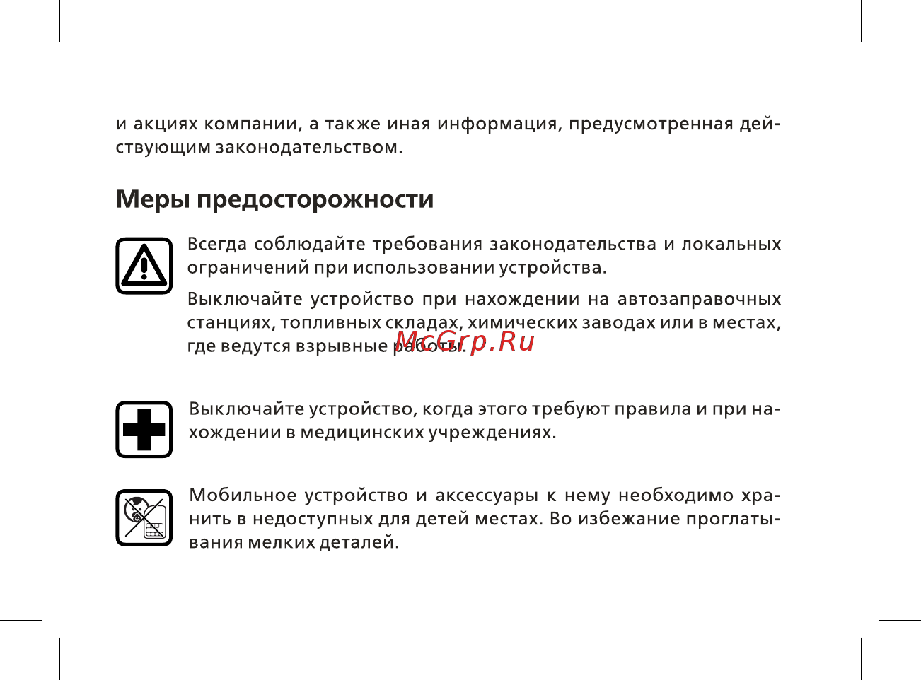 BQ 1810 Pixel White Руководство пользователя онлайн [9/48] 369827
