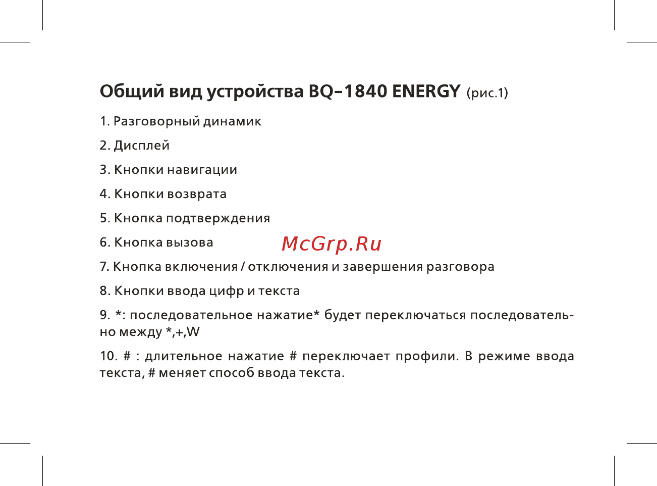 BQ BQ-1840 Energy Руководство пользователя онлайн [14/48] 222421