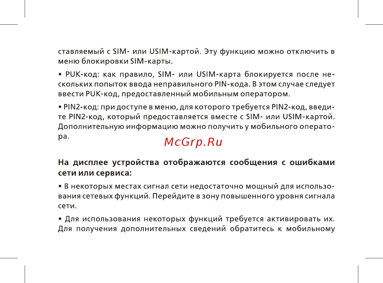 BQ BQ-1840 Energy Руководство пользователя онлайн [26/48] 222421