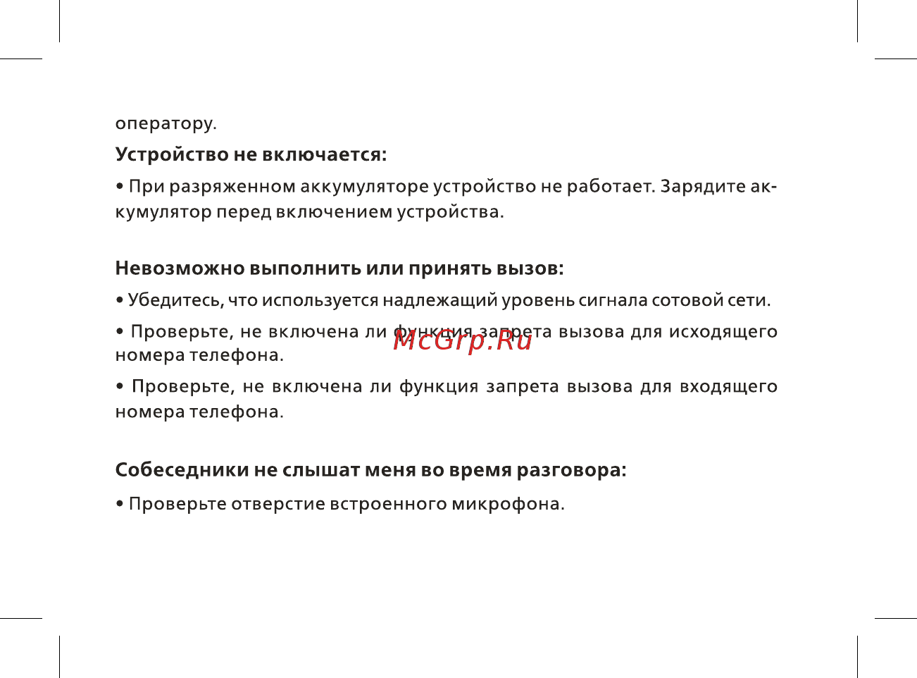BQ BQ-1840 Energy Руководство пользователя онлайн [27/48] 222421