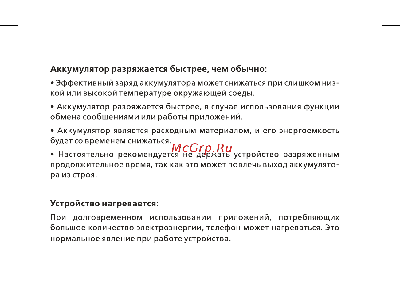 BQ BQ-1840 Energy Руководство пользователя онлайн [29/48] 222421