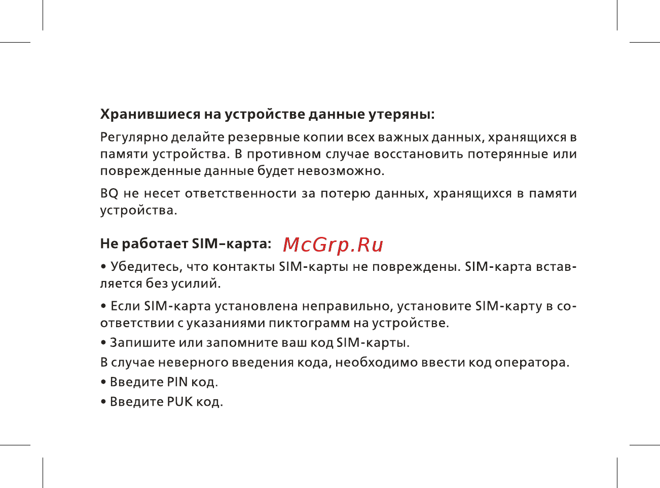BQ BQ-1840 Energy Руководство пользователя онлайн [30/48] 222421
