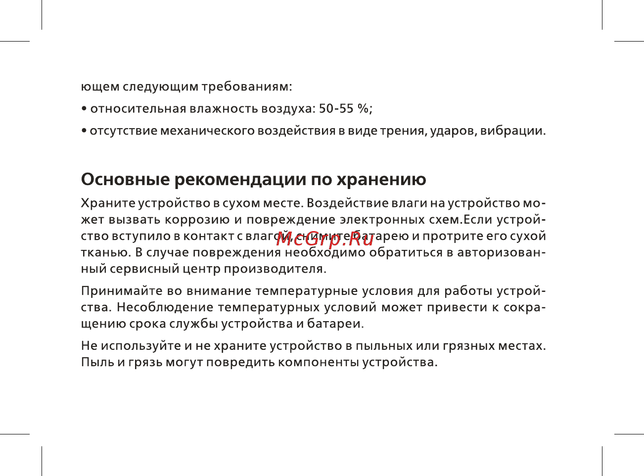 BQ BQ-1840 Energy Руководство пользователя онлайн [37/48] 222421
