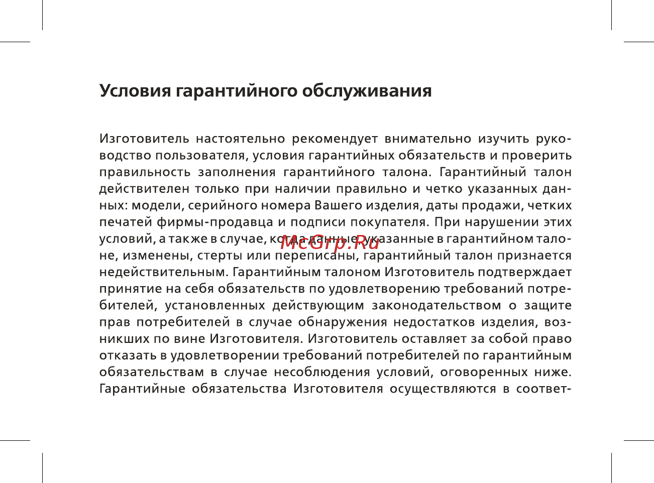 BQ BQ-1840 Energy Руководство пользователя онлайн [40/48] 222421