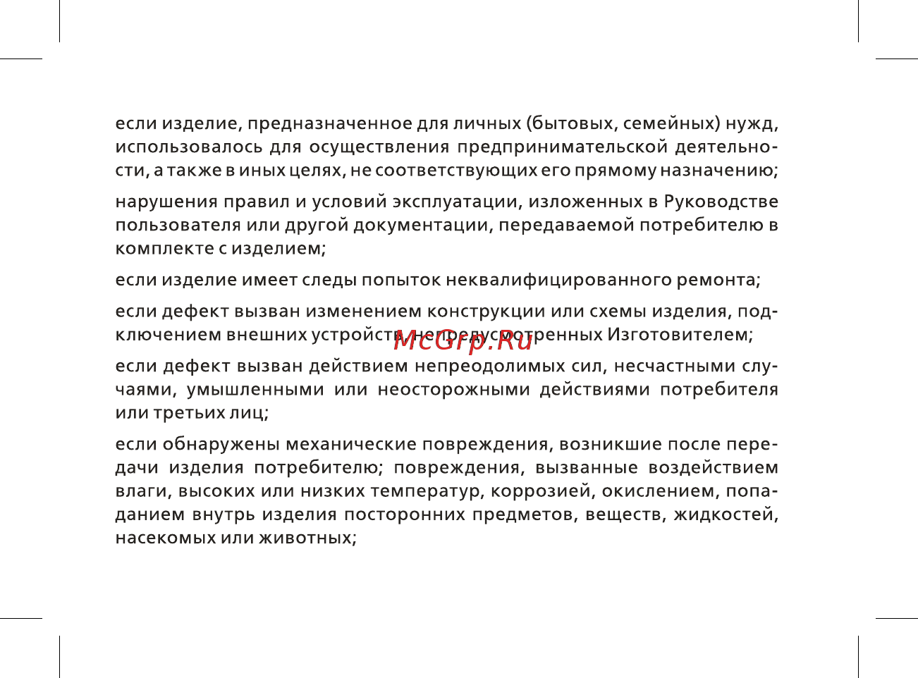 BQ BQ-1840 Energy Руководство пользователя онлайн [43/48] 222421
