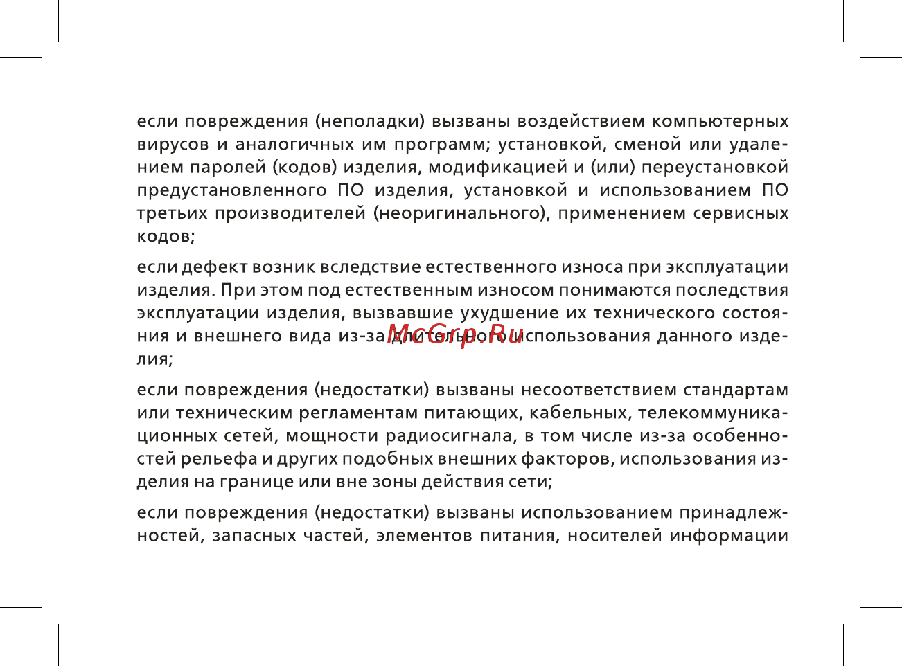 BQ BQ-1840 Energy Руководство пользователя онлайн [44/48] 222421
