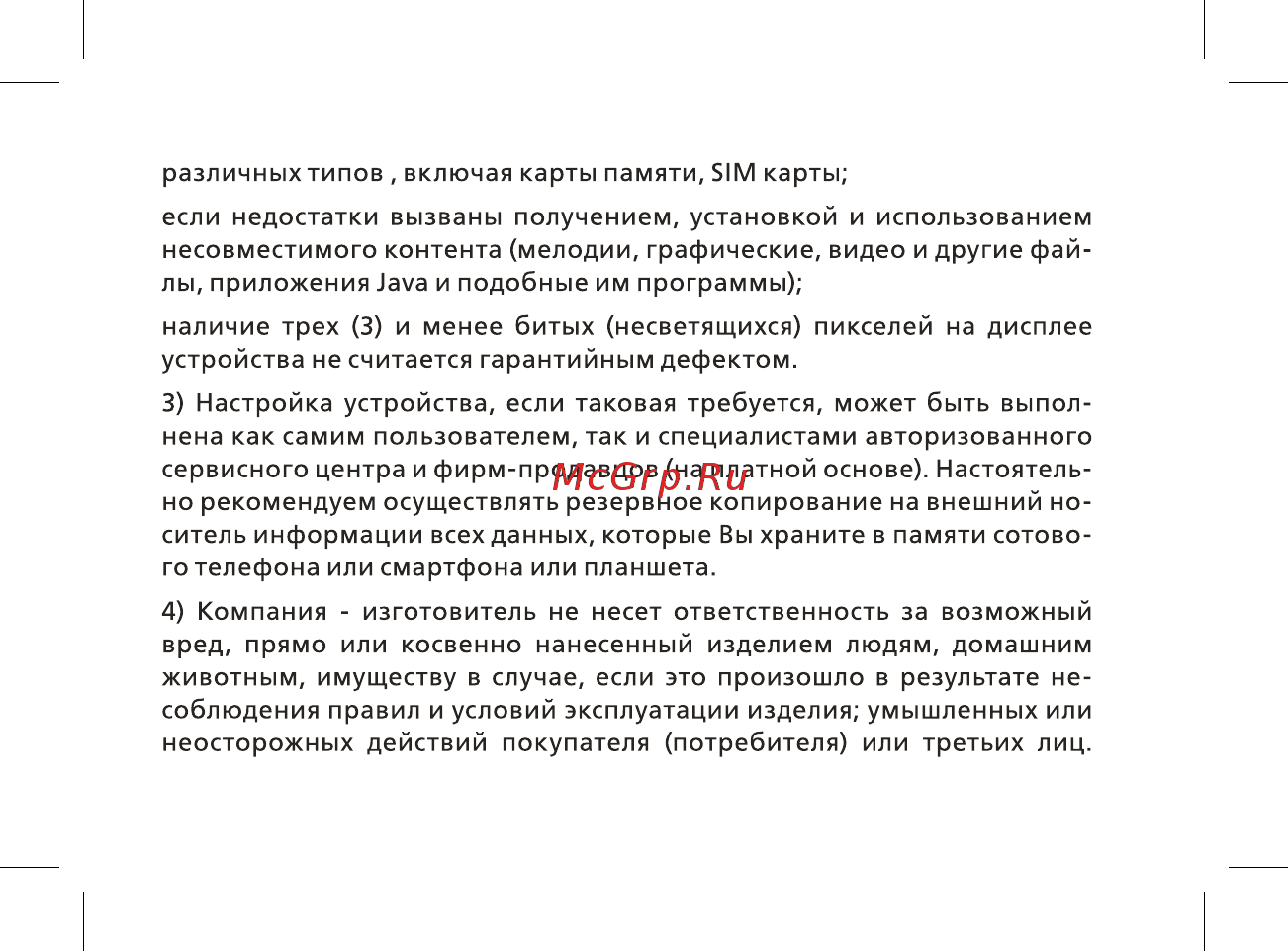 BQ BQ-1840 Energy Руководство пользователя онлайн [45/48] 222421