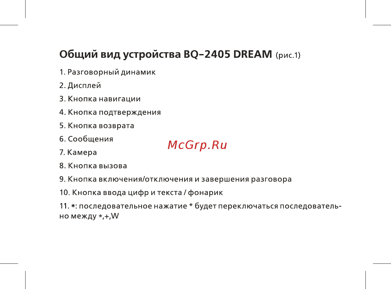 BQ BQ-2405 Dream Руководство пользователя онлайн [14/48] 222422