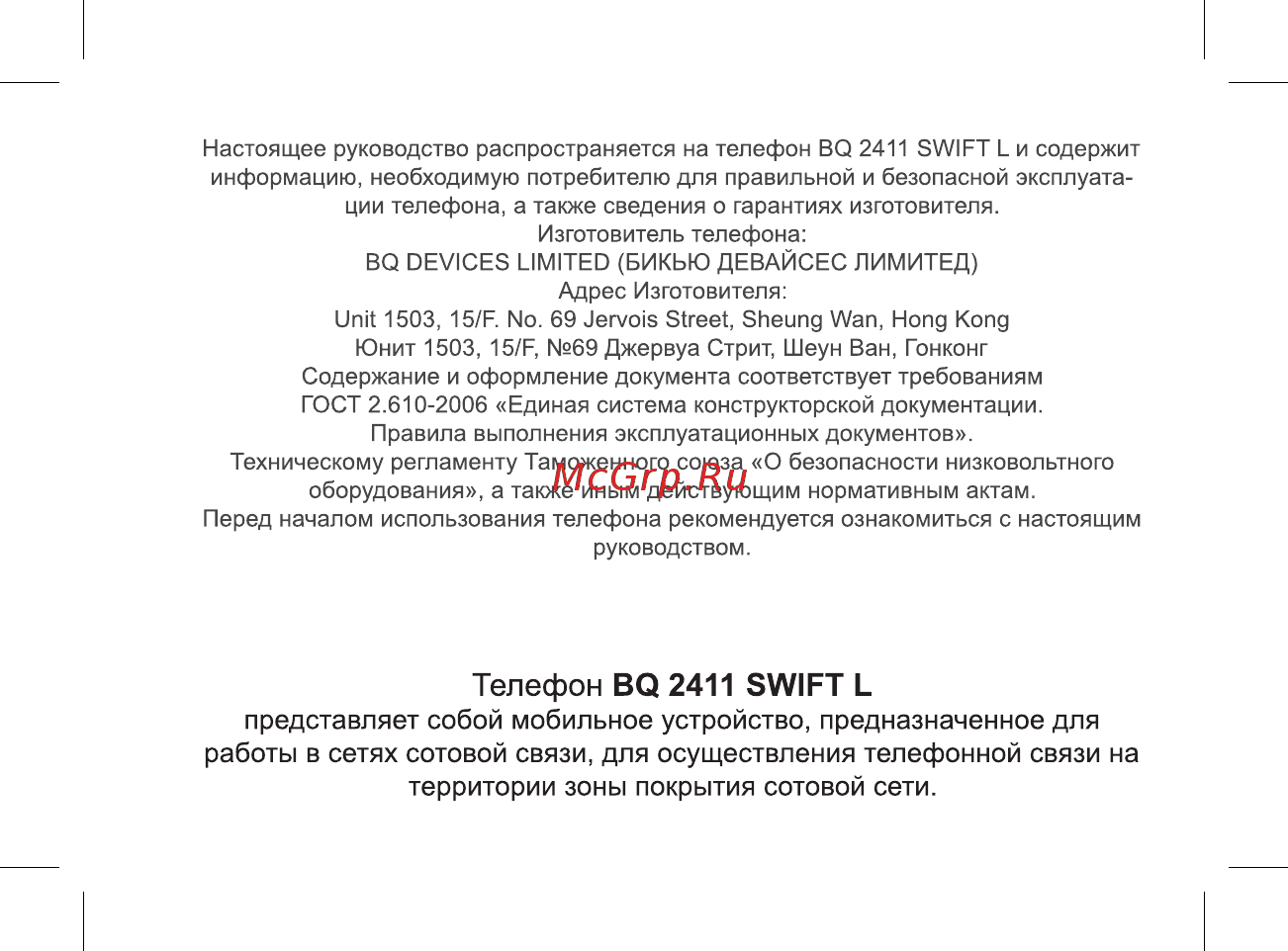 BQ mobile BQ-2411 Swift L Dark Gray Руководство пользователя онлайн [3/49] 564807