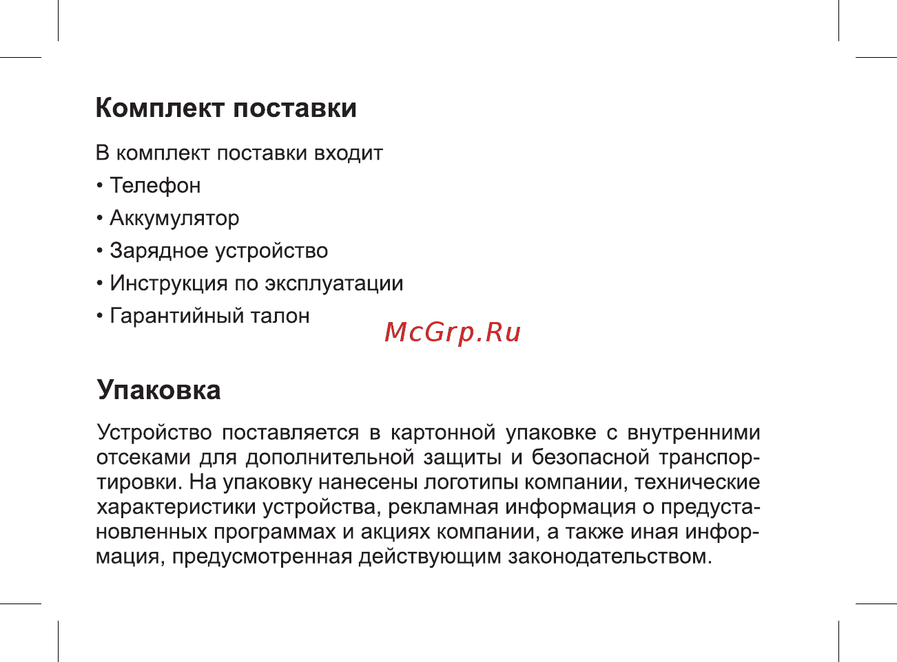 BQ 2411 Swift L Dark Gray Руководство пользователя онлайн [8/49] 583147