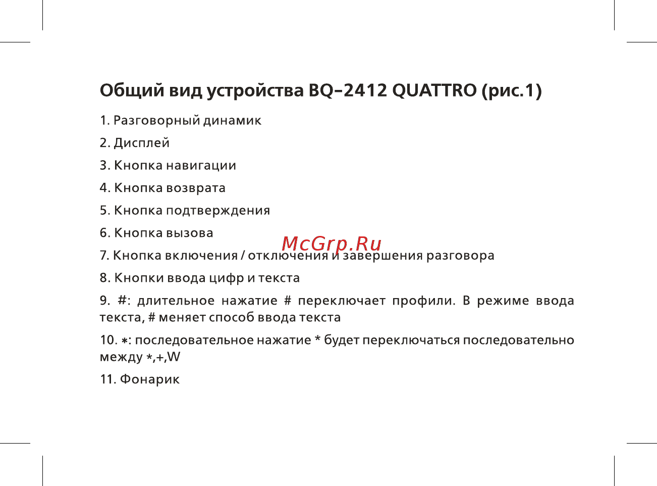 BQ BQ-2412 Quattro Руководство пользователя онлайн [14/48] 222424