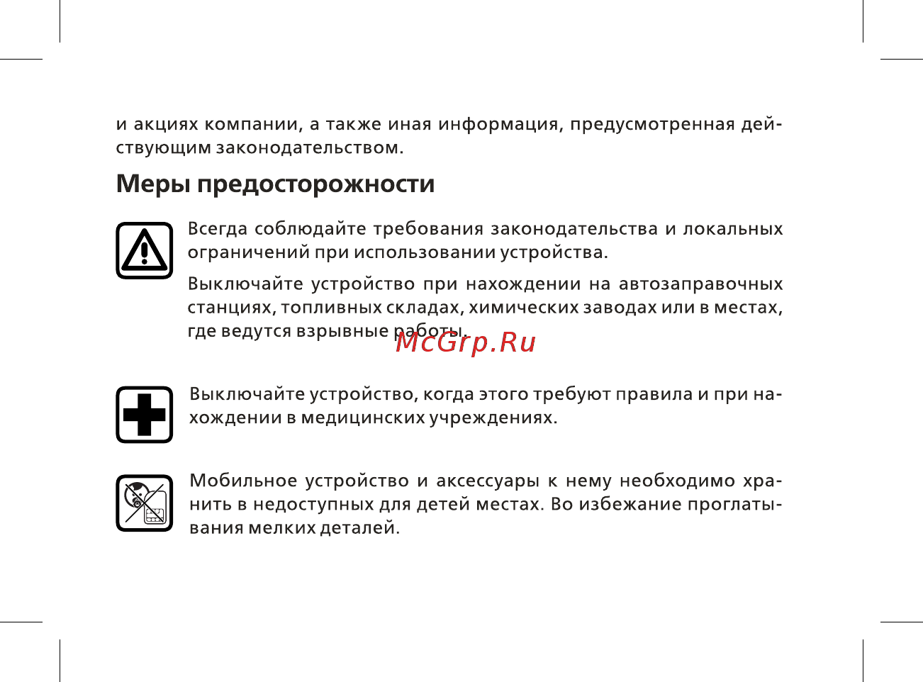 BQ 2412 Quattro Dark Red Руководство пользователя онлайн [9/48] 581078