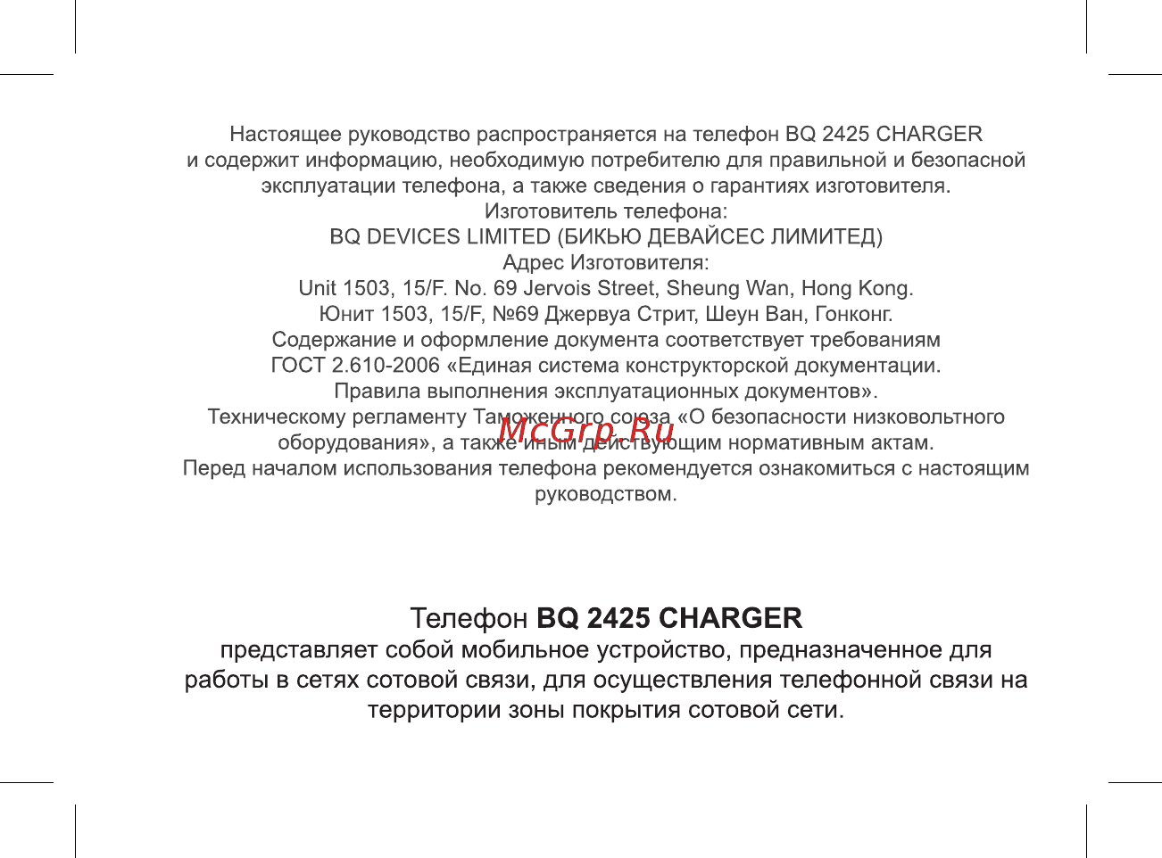 BQ 737376 [3/49] Телефон bq 2425 charger