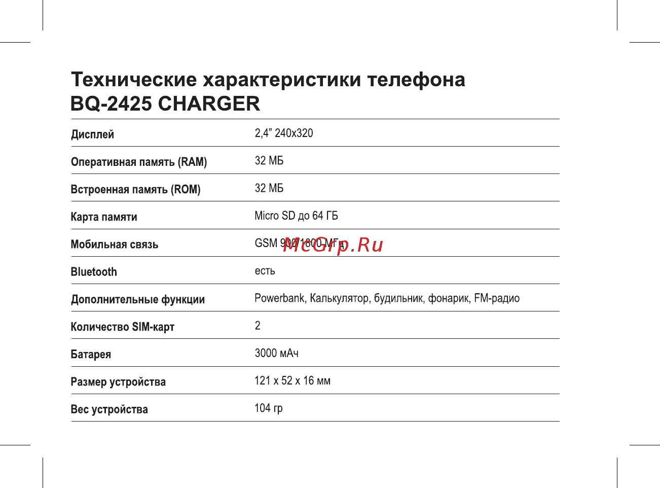 BQ 737376 [4/49] Технические характеристики телефона bq 2425 charger