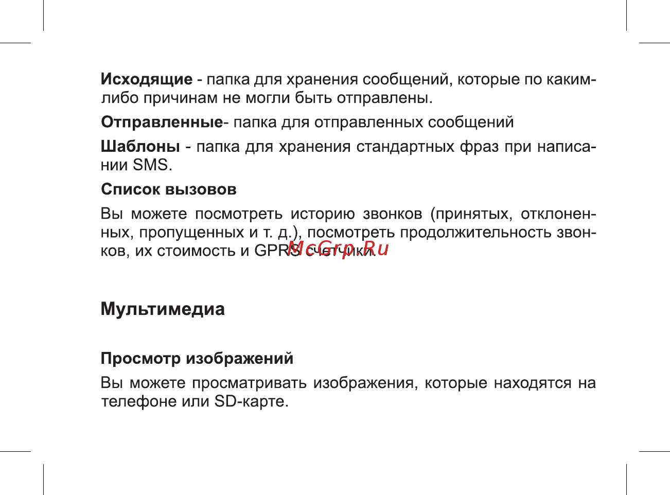 BQ BQ-2426 Energy L [21/49] Мультимедиа