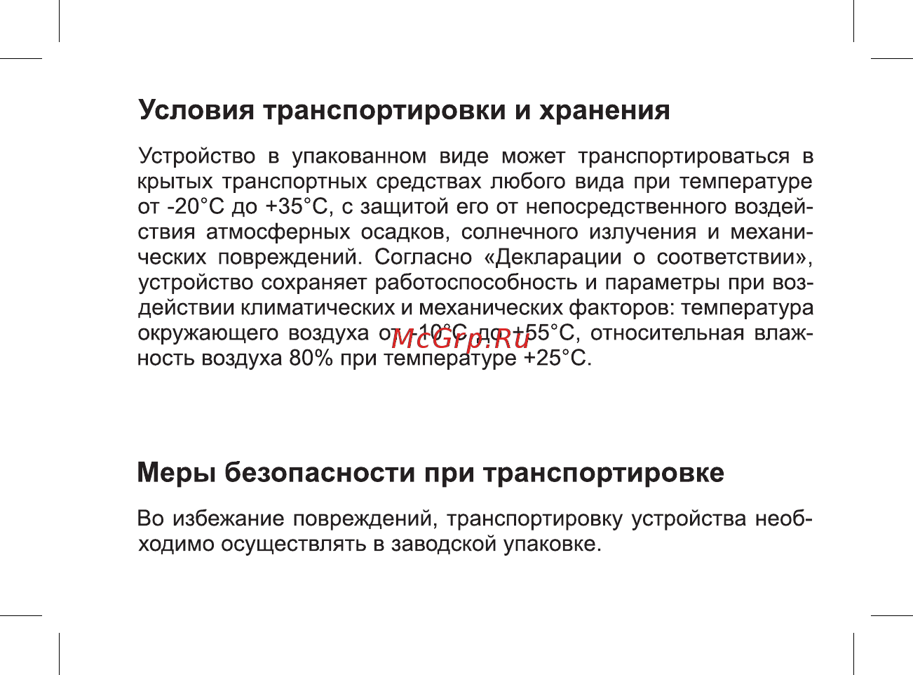BQ BQ-2426 Energy L [7/49] Меры безопасности при транспортировке