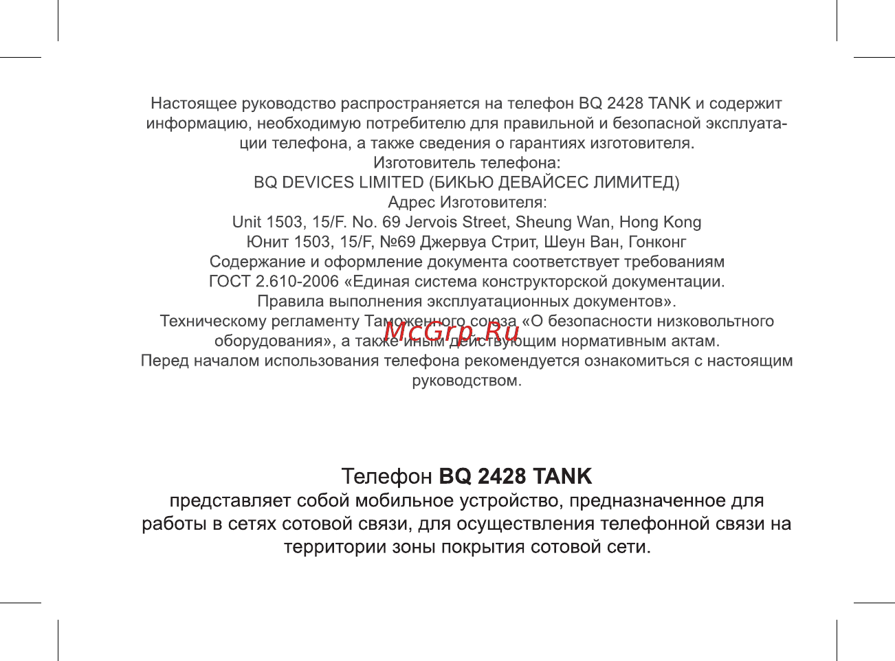 BQ BQ-2428 Tank Руководство пользователя онлайн [3/49] 222428